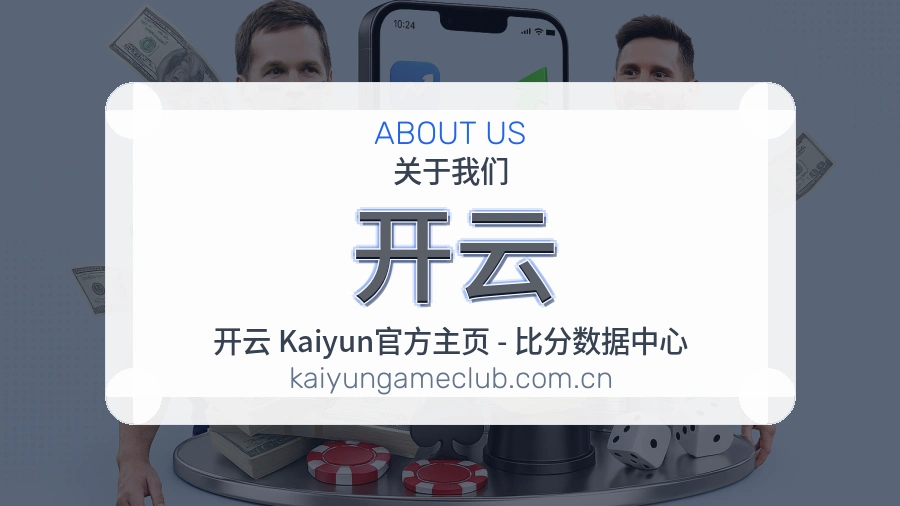 开云关于我们